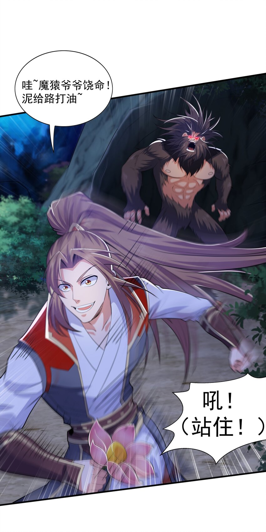 011 魔猿王的暴怒(1/2)-第11话