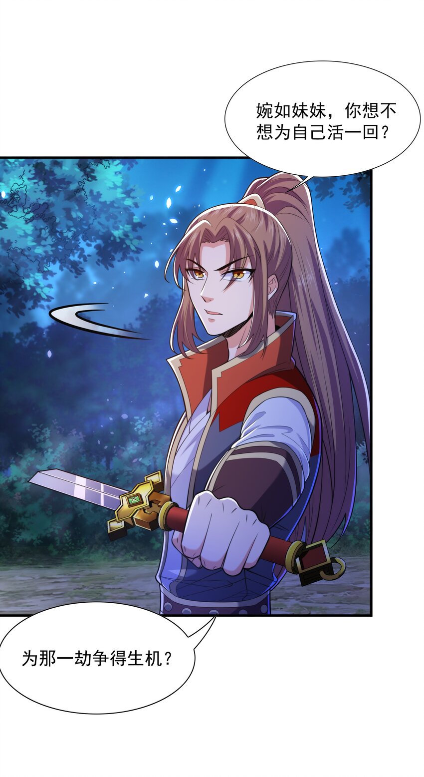 013 婉如的命数(1/2)-第13话