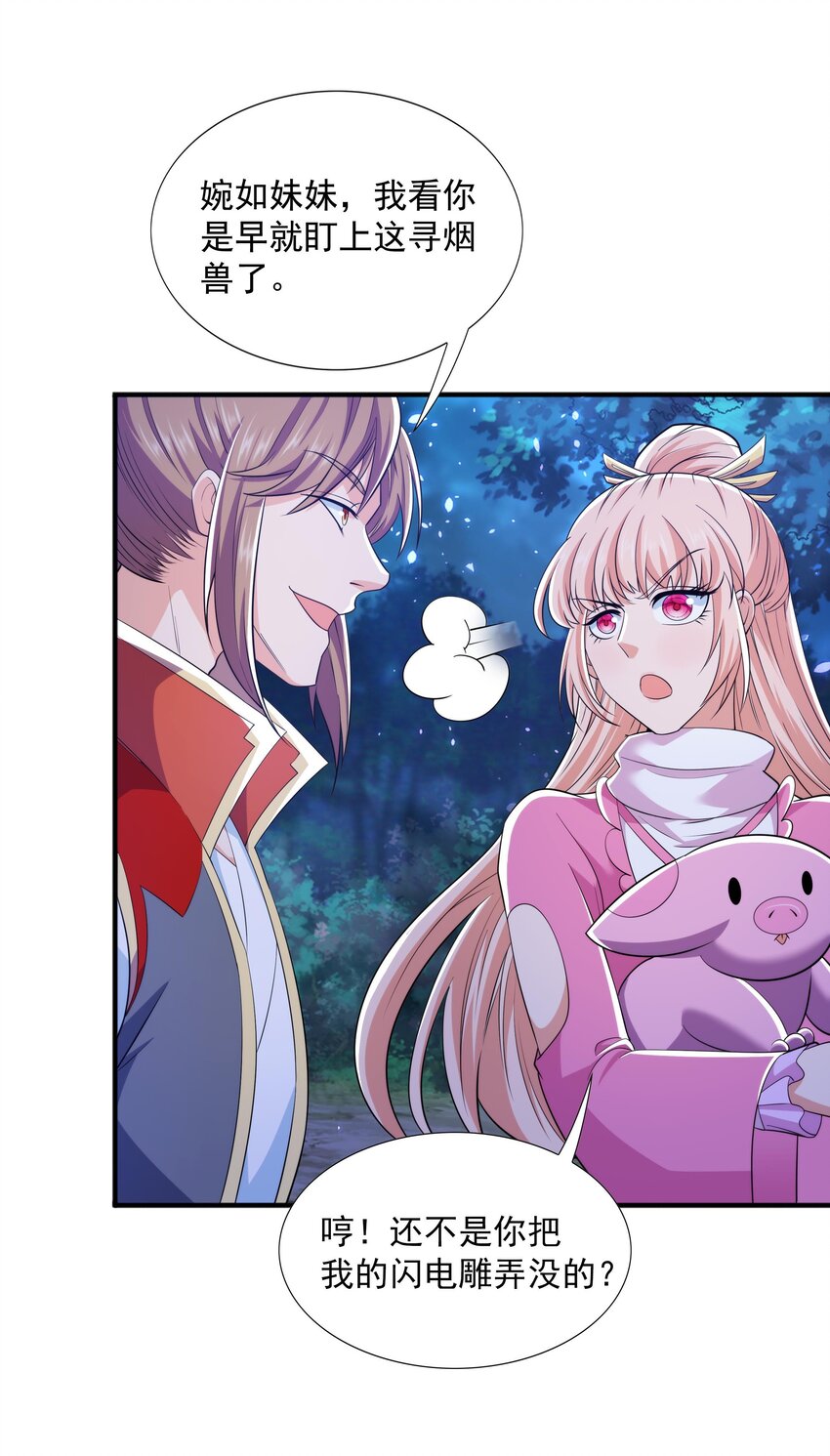 013 婉如的命数(1/2)-第13话