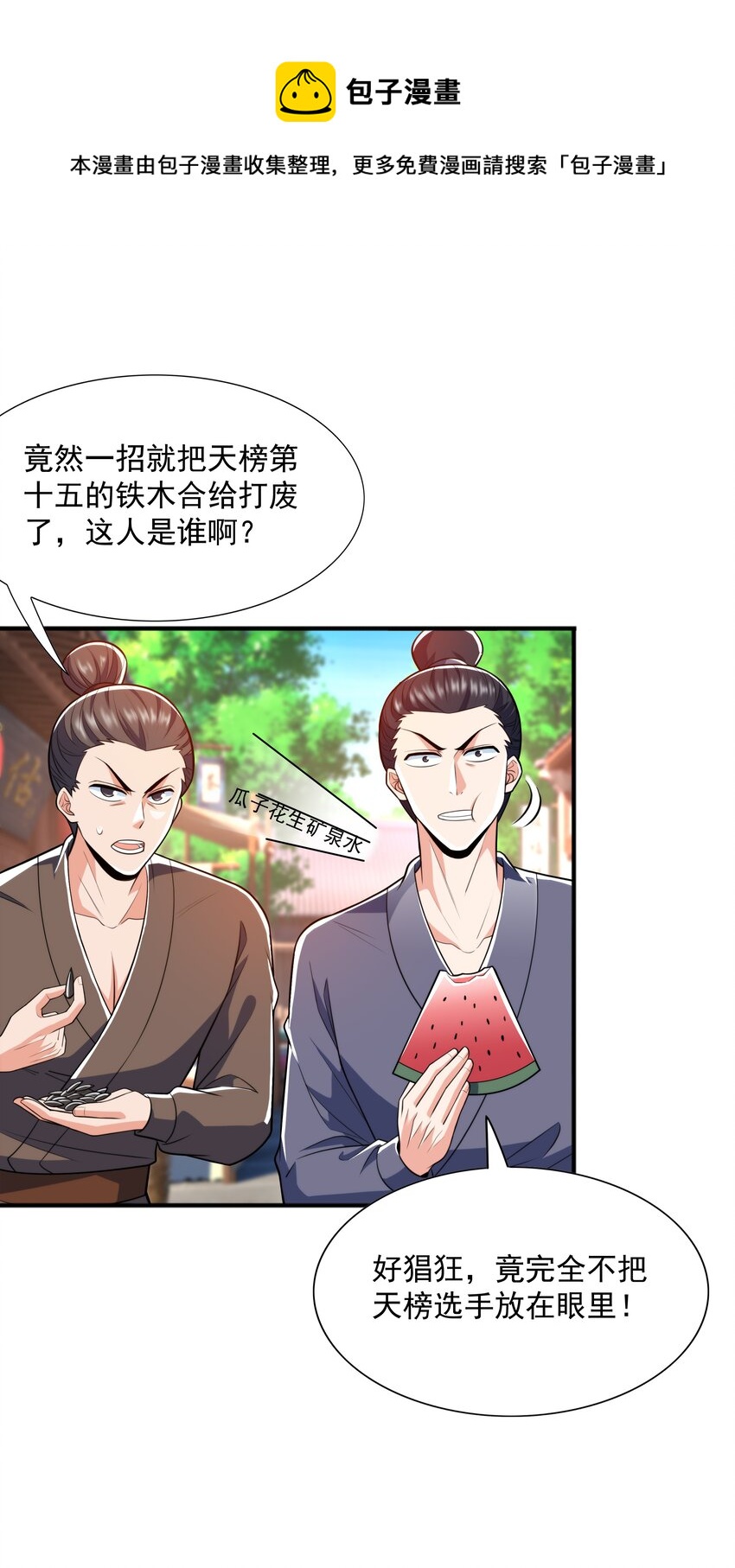 015 天榜高手(1/2)-第15话