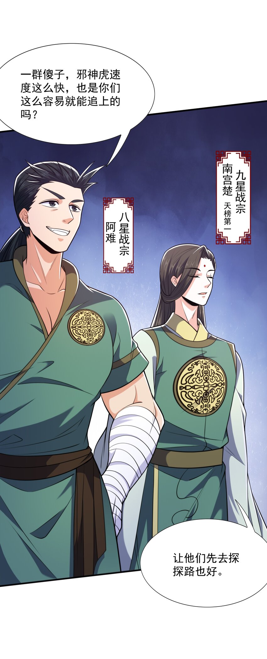 019 邪神虎异变(1/2)-第19话