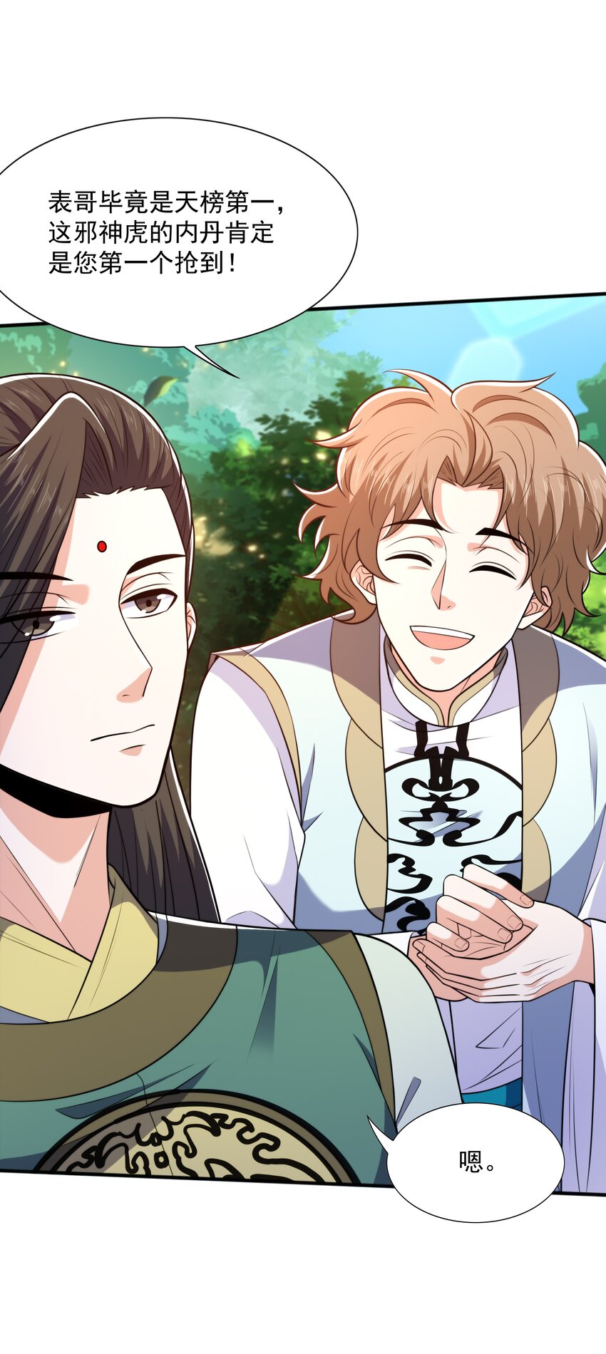 019 邪神虎异变(1/2)-第19话