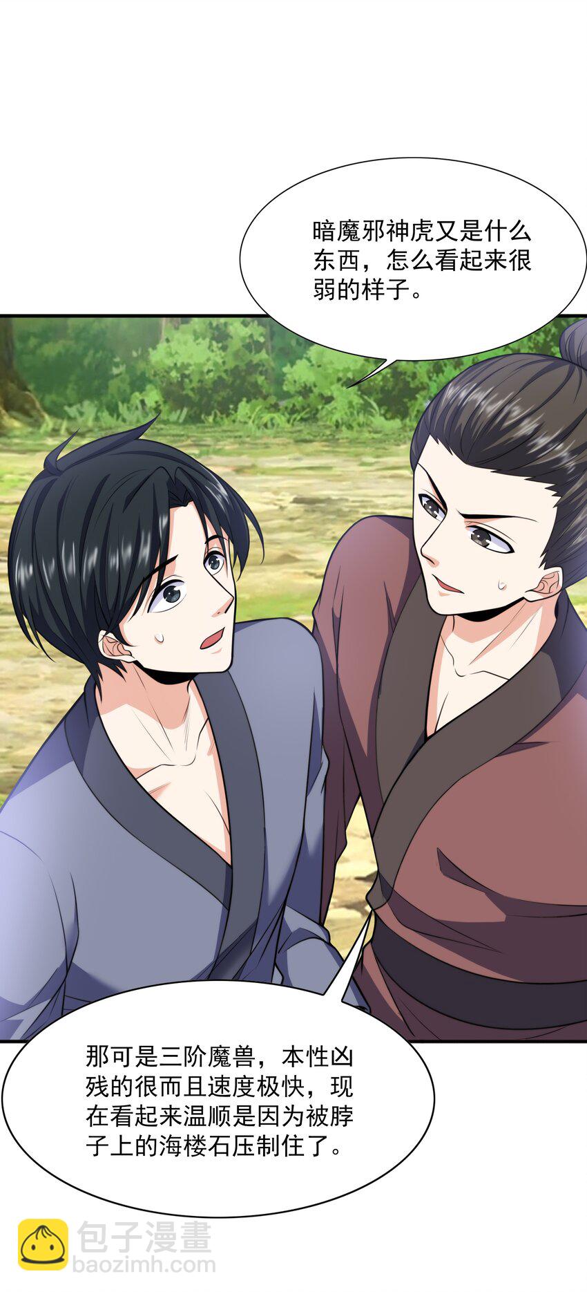 019 邪神虎异变(1/2)-第19话