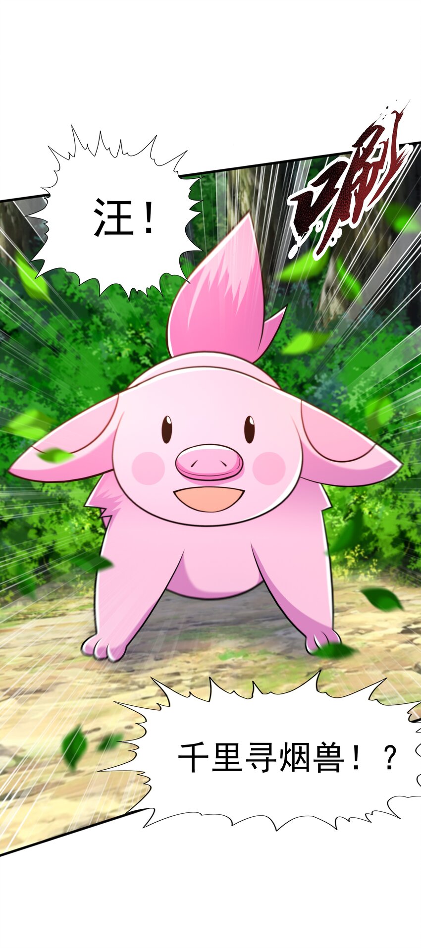 019 邪神虎异变(1/2)-第19话