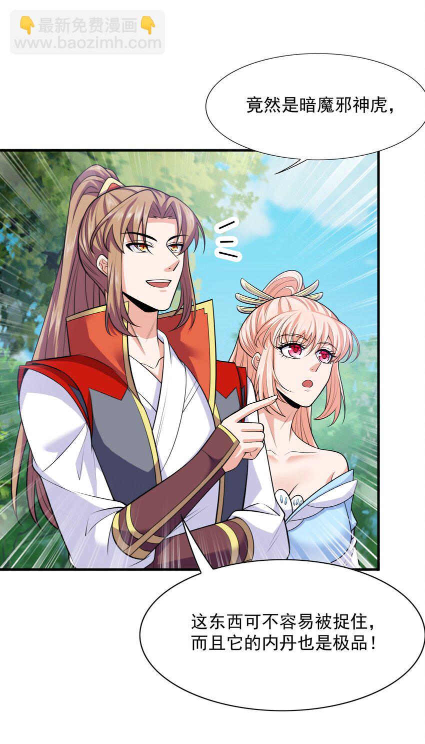 019 邪神虎异变(1/2)-第19话