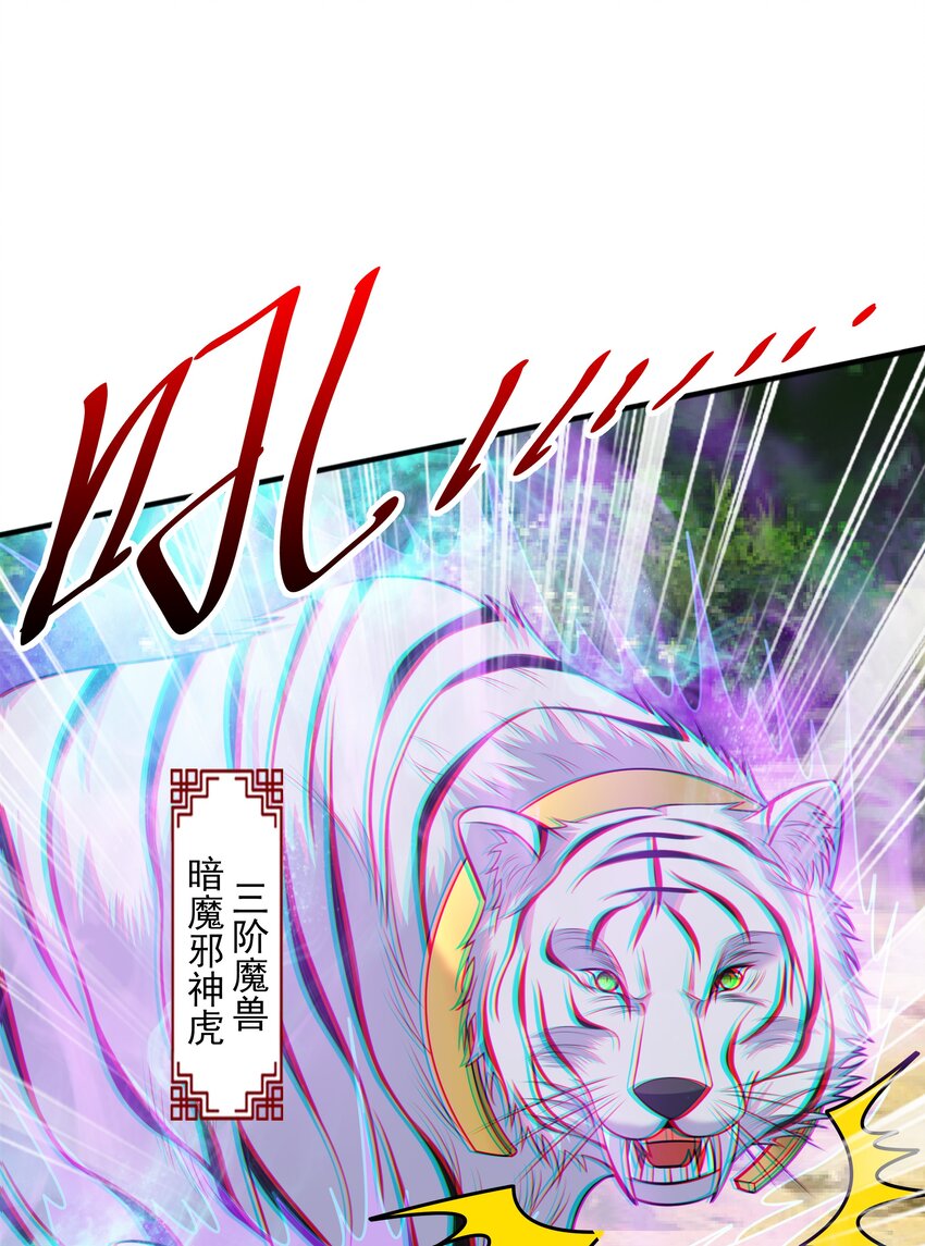 019 邪神虎异变(1/2)-第19话
