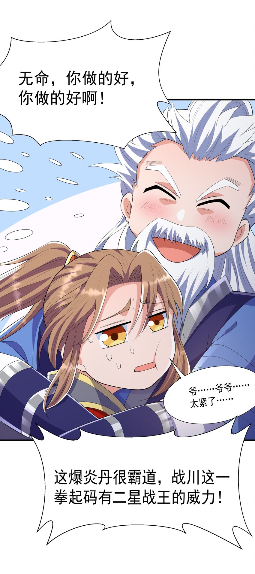 003 爆炎丹(1/2)-第3话