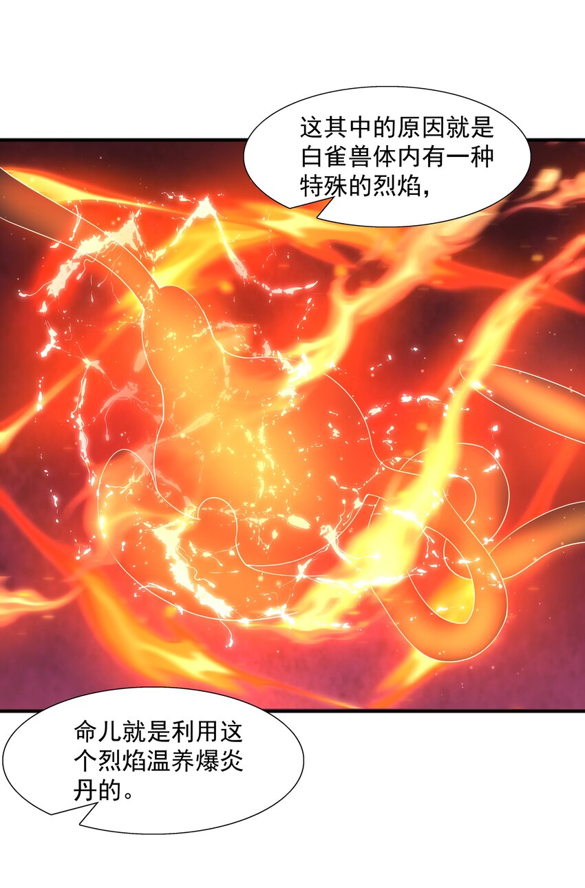 魔獸戰神 - 003 爆炎丹(1/2) - 3