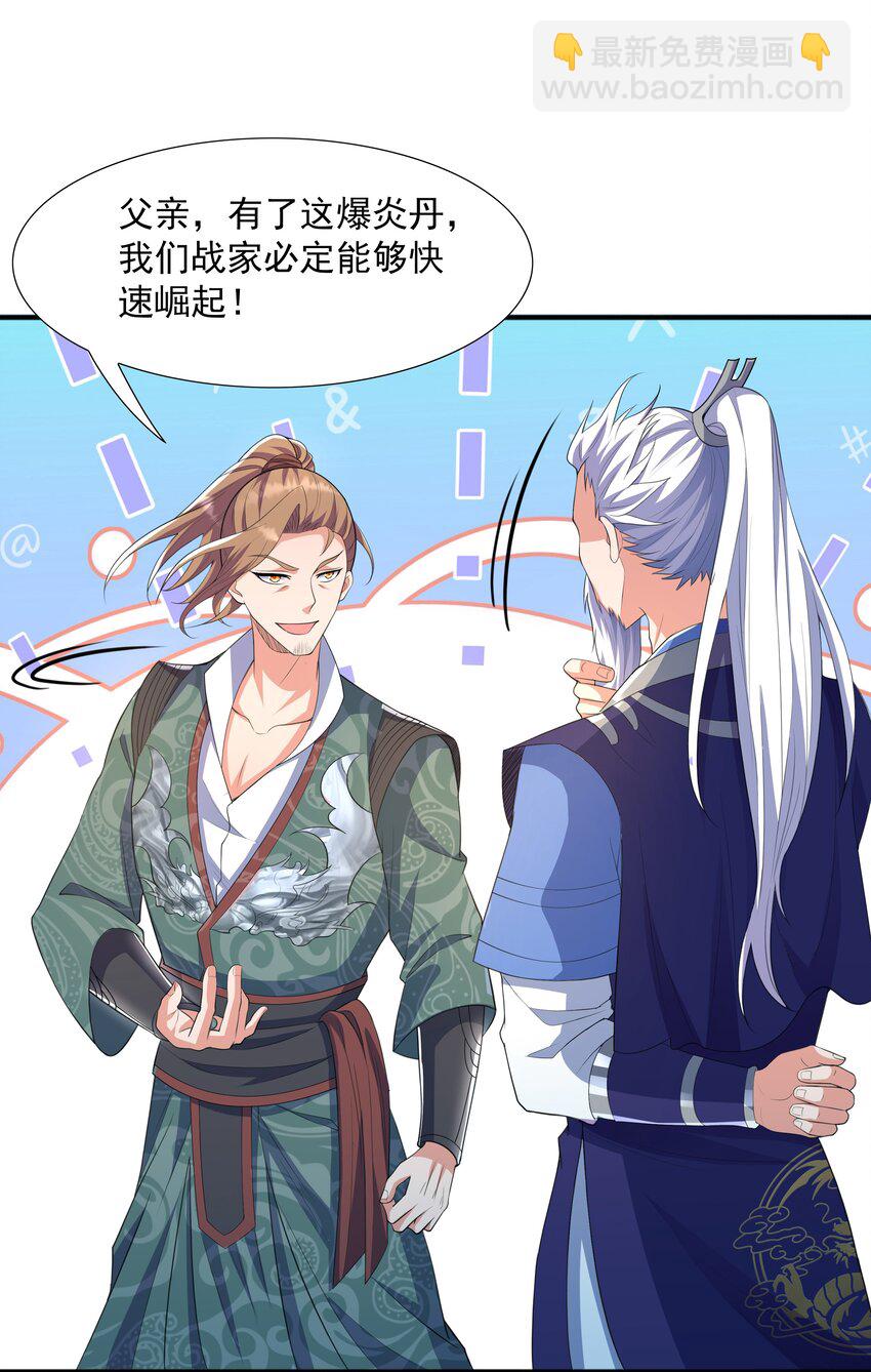 003 爆炎丹(1/2)-第3话