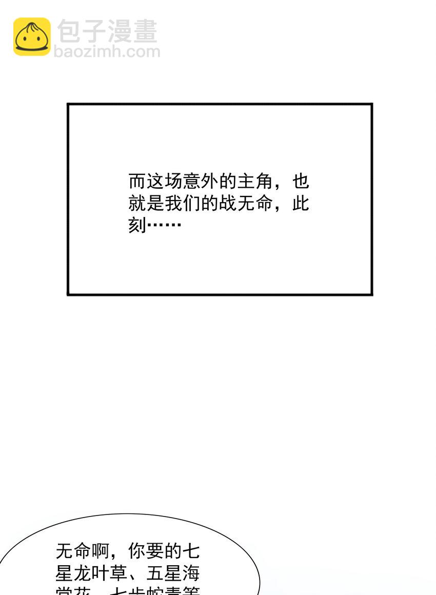 003 爆炎丹(1/2)-第3话