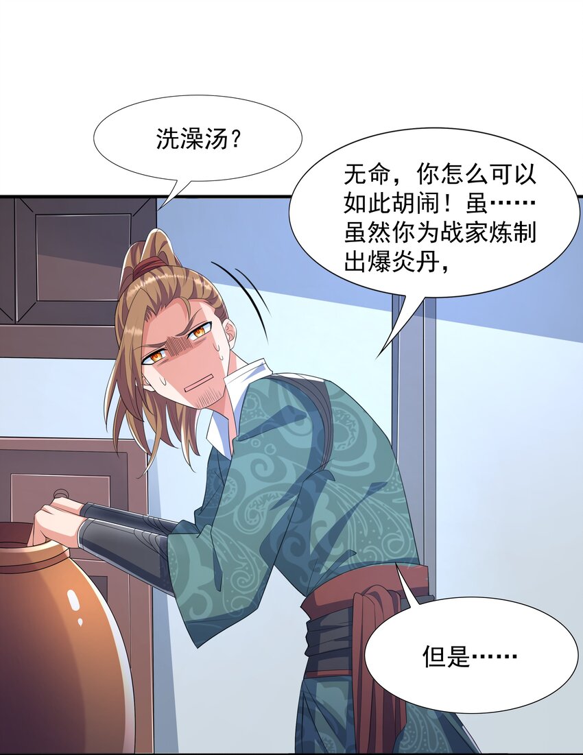 003 爆炎丹(1/2)-第3话