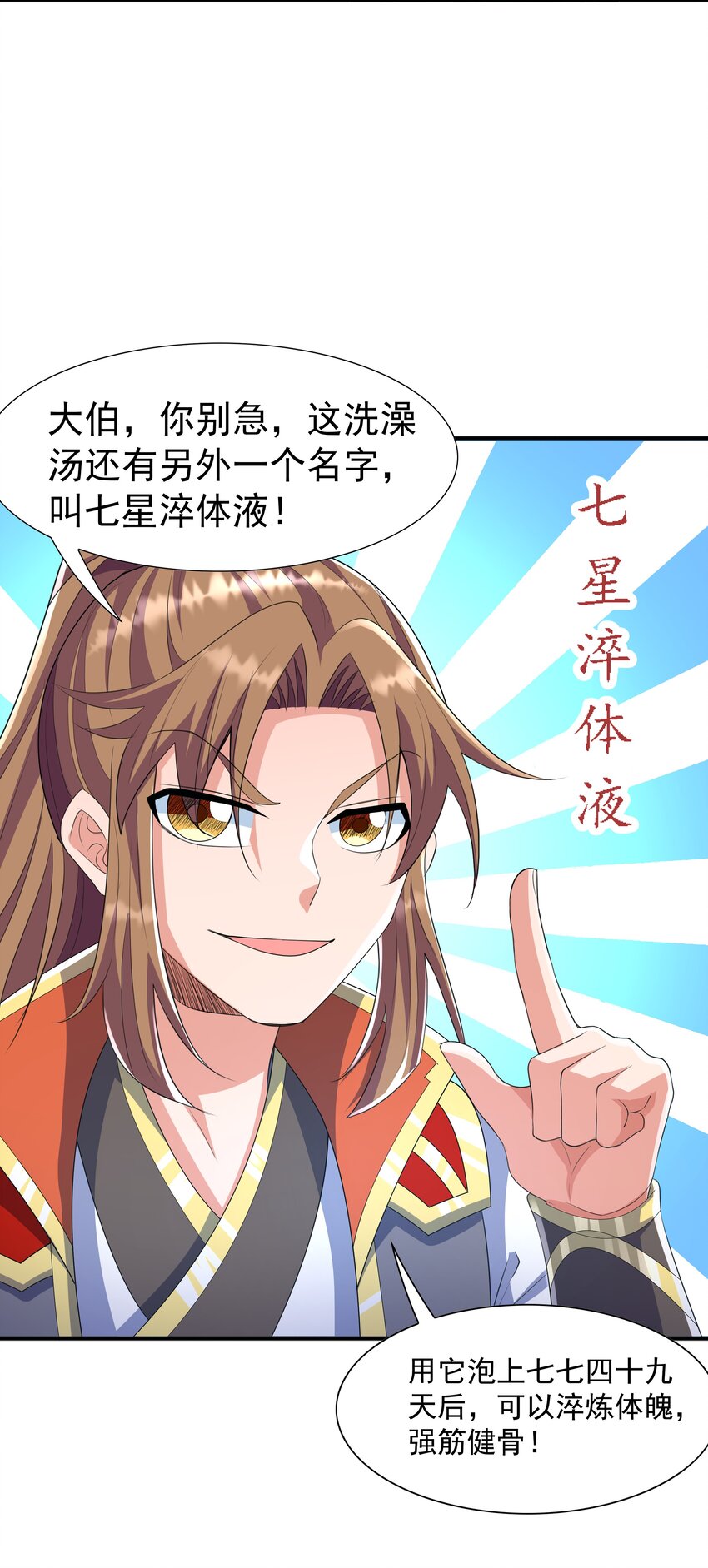 003 爆炎丹(1/2)-第3话