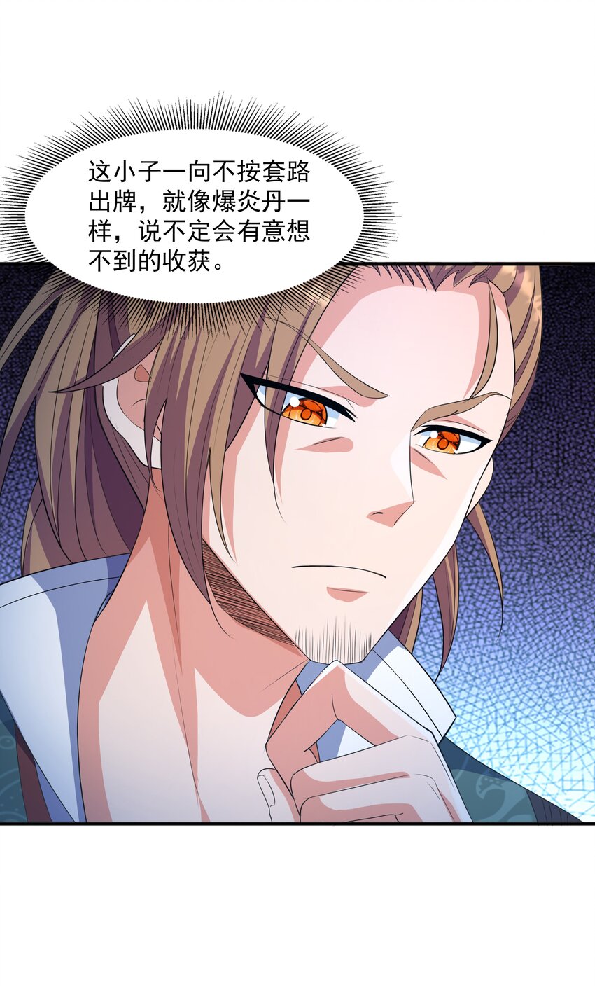 003 爆炎丹(1/2)-第3话