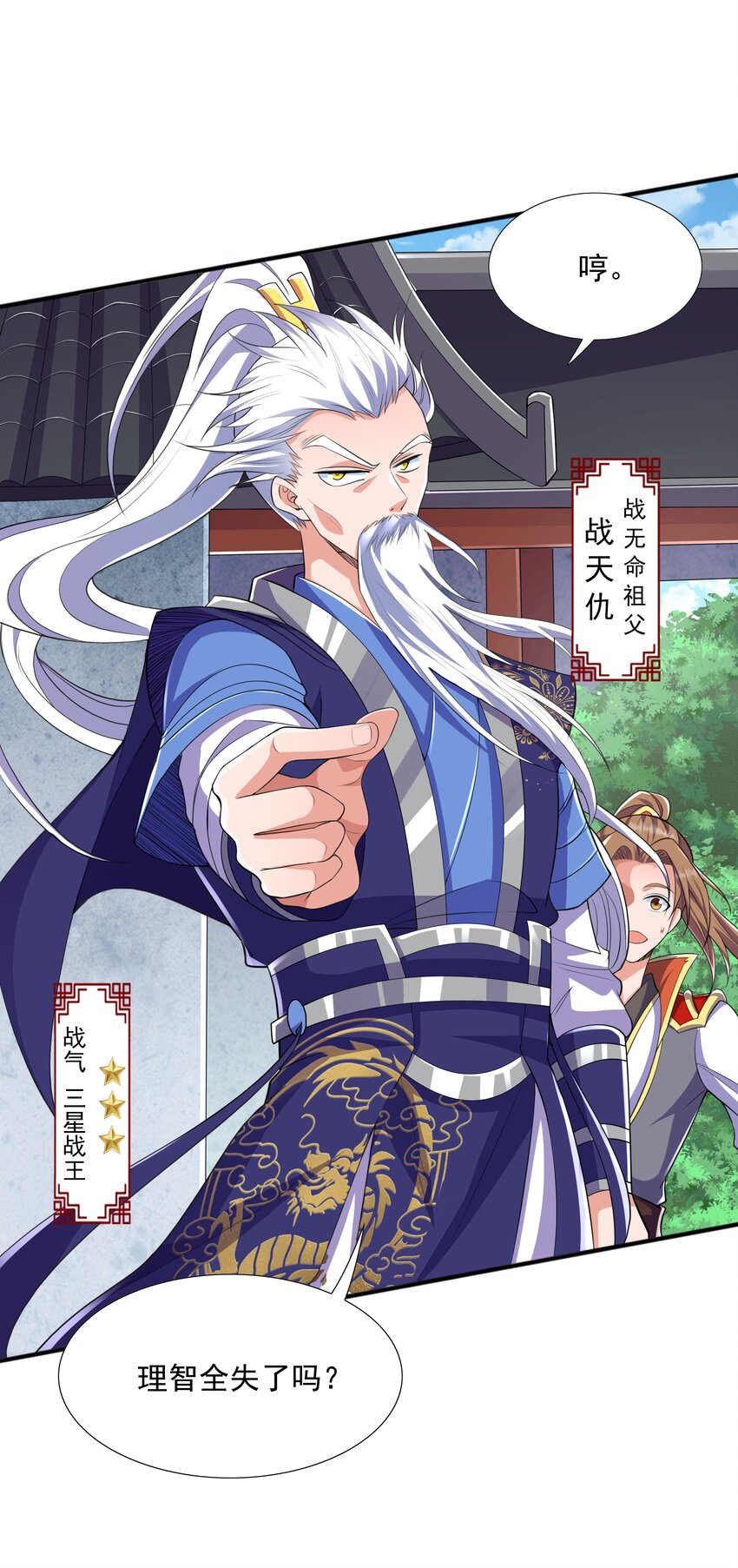 003 爆炎丹(1/2)-第3话