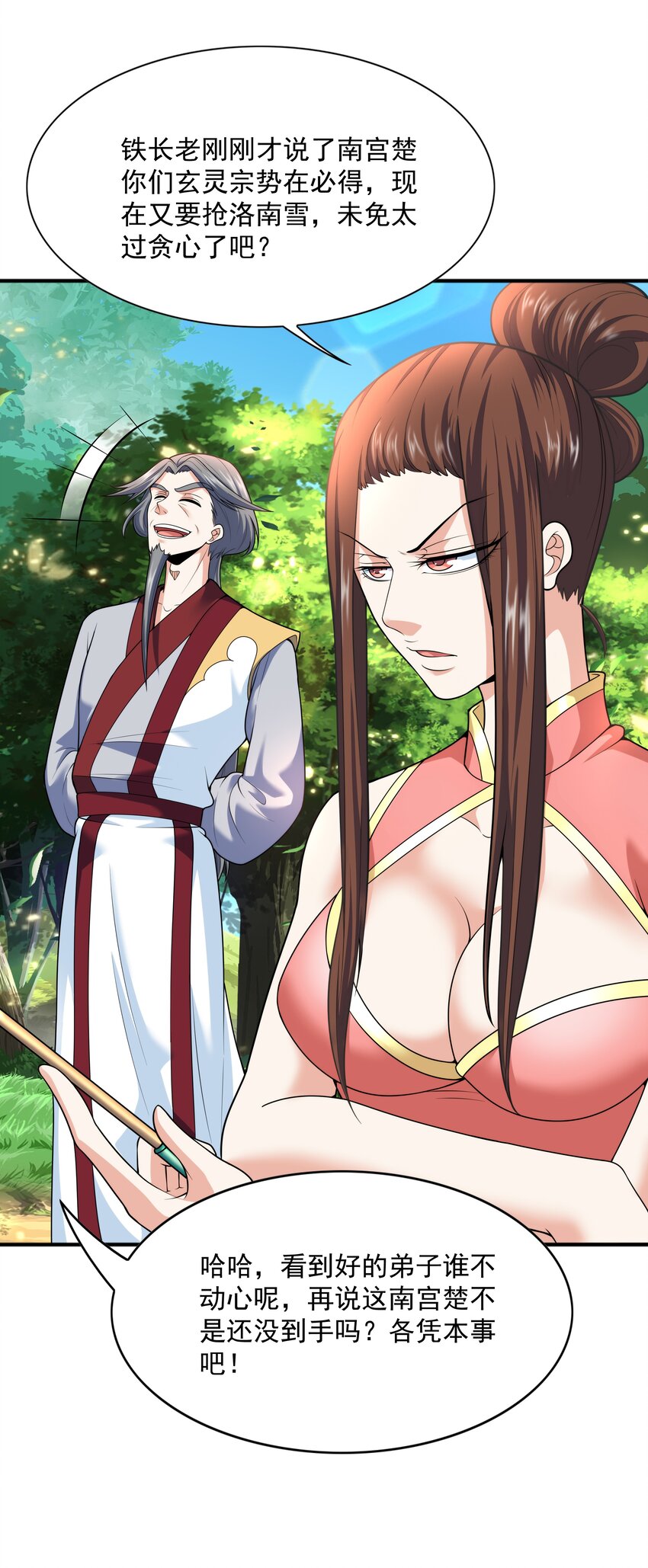 021 姑娘，别误会(1/2)-第21话