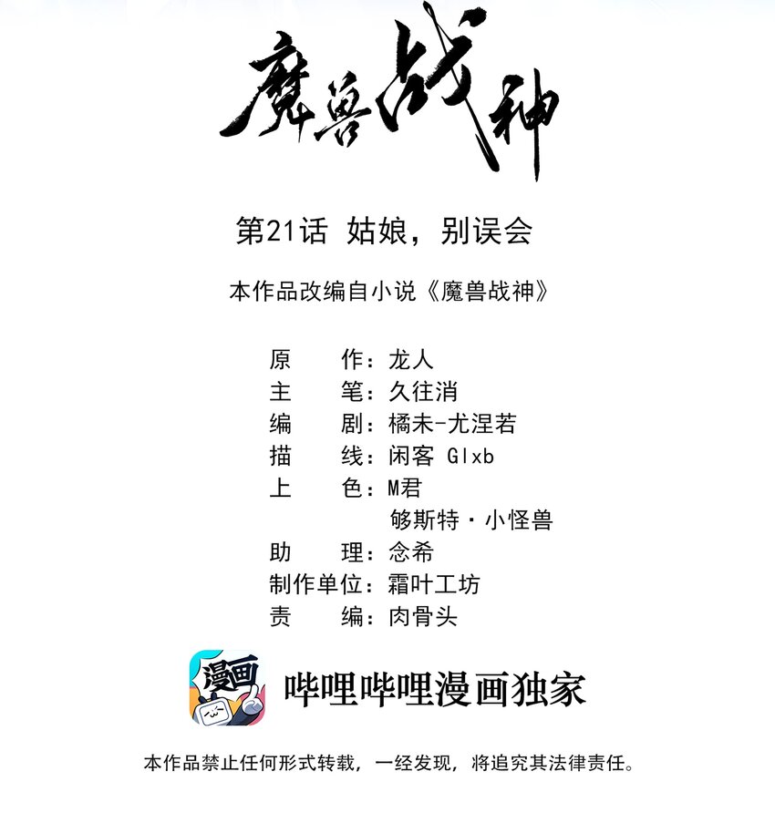 021 姑娘，别误会(1/2)-第21话