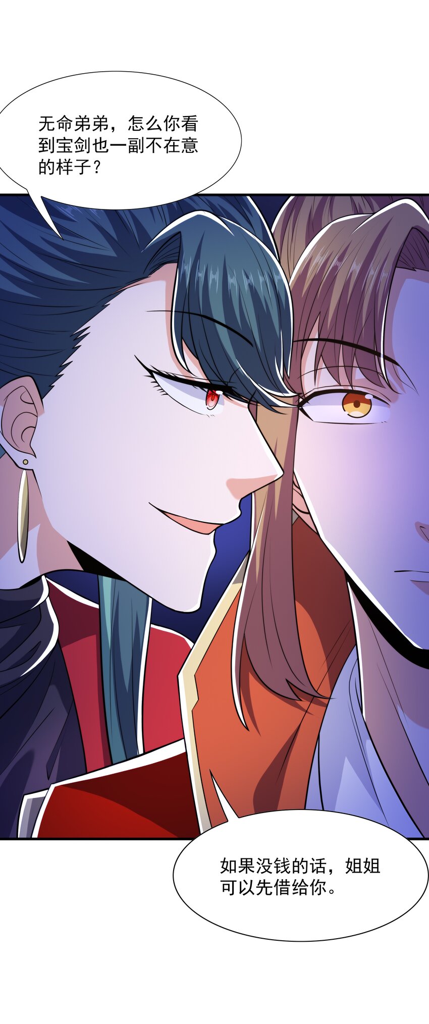 023 锈迹斑斑天辰棍(1/2)-第23话