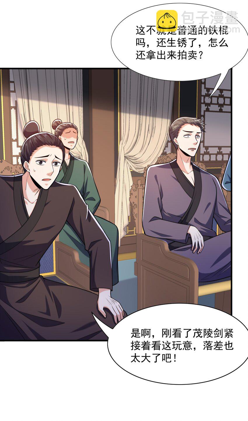 023 锈迹斑斑天辰棍(1/2)-第23话