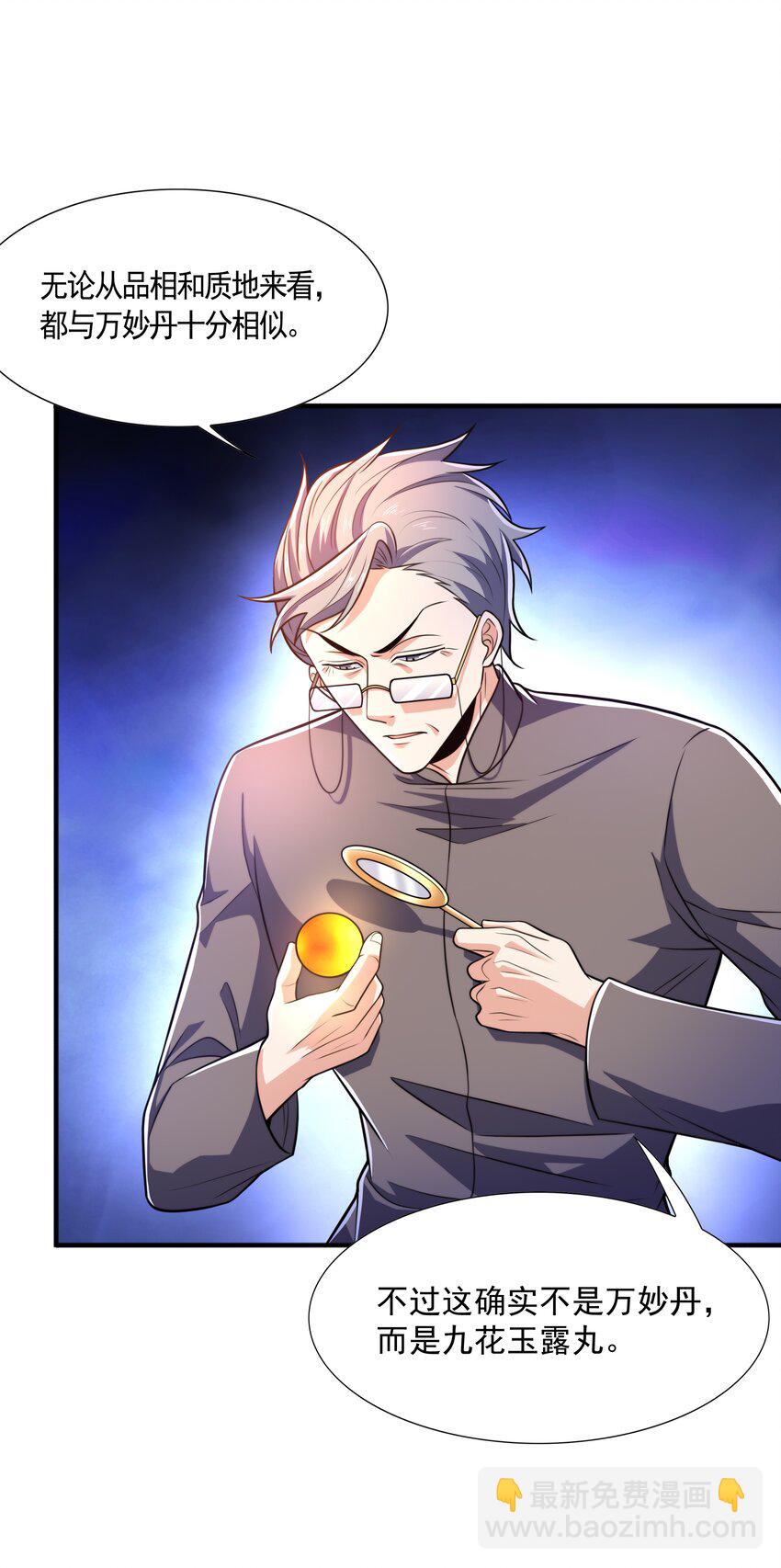 023 锈迹斑斑天辰棍(1/2)-第23话