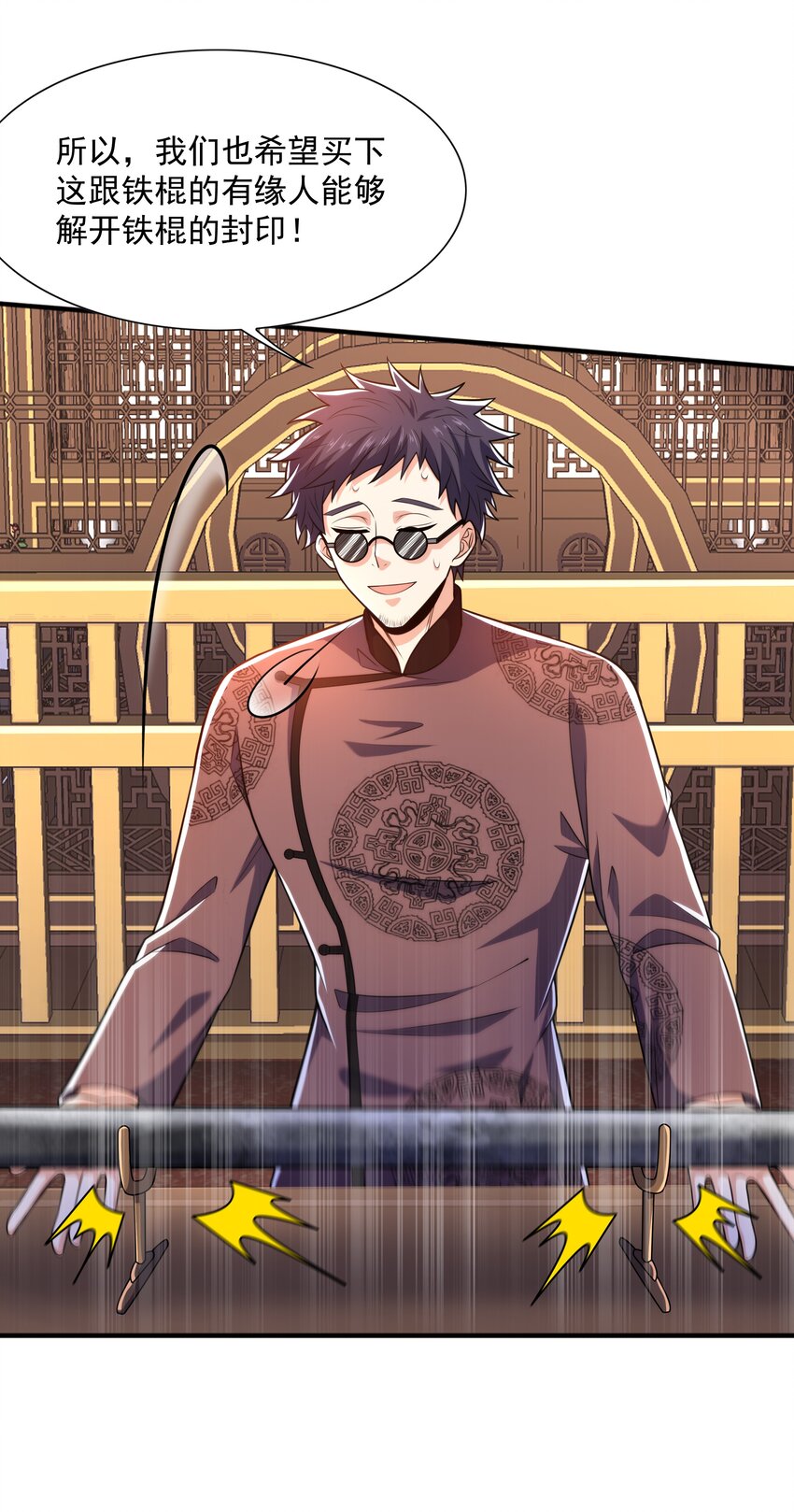 023 锈迹斑斑天辰棍(1/2)-第23话