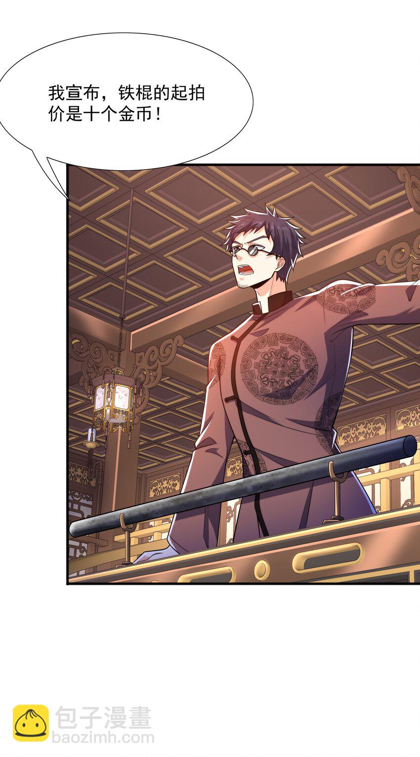 023 锈迹斑斑天辰棍(1/2)-第23话