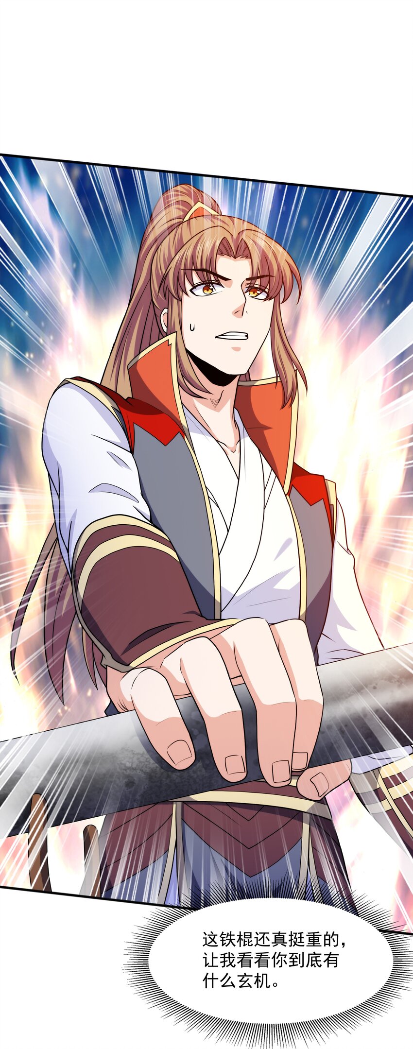 023 锈迹斑斑天辰棍(1/2)-第23话