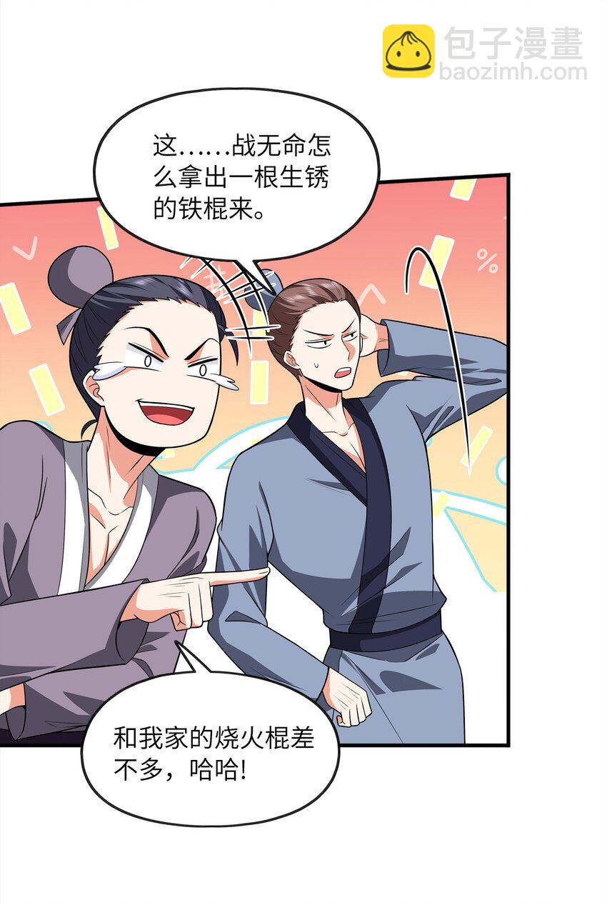 025 再遇碧眼金睛兽(1/2)-第25话