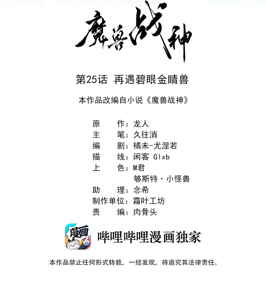 025 再遇碧眼金睛兽(1/2)-第25话