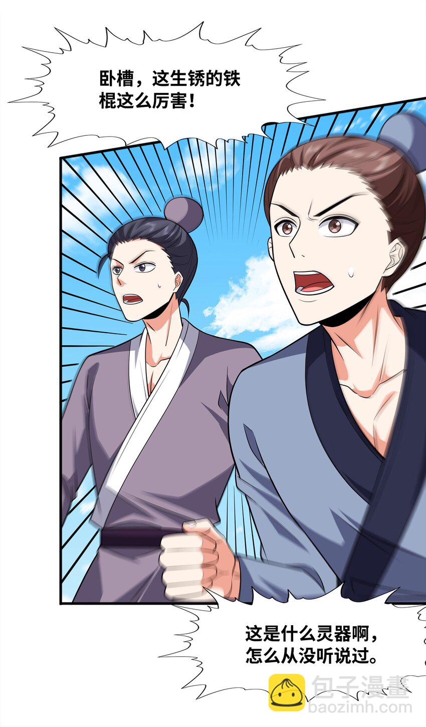 025 再遇碧眼金睛兽(1/2)-第25话