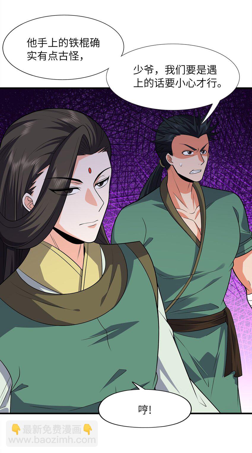 025 再遇碧眼金睛兽(1/2)-第25话