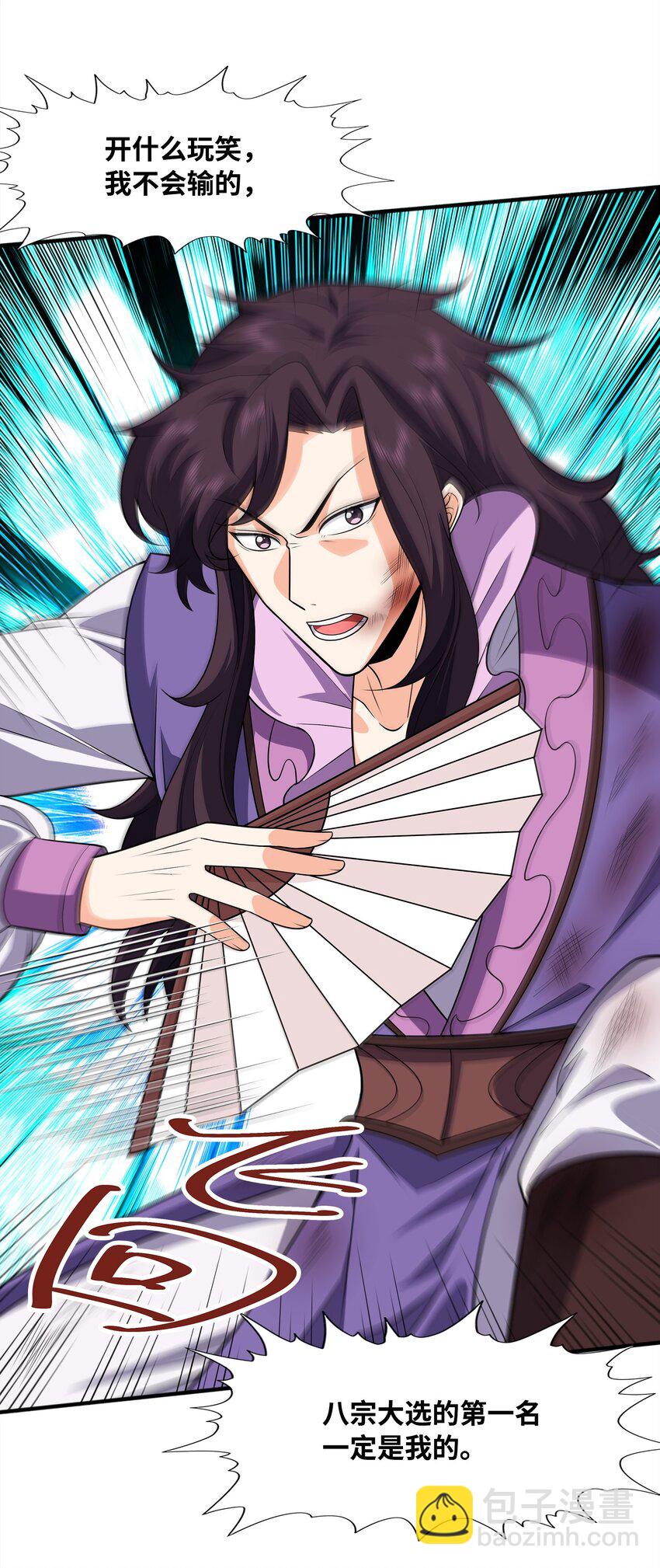 025 再遇碧眼金睛兽(1/2)-第25话