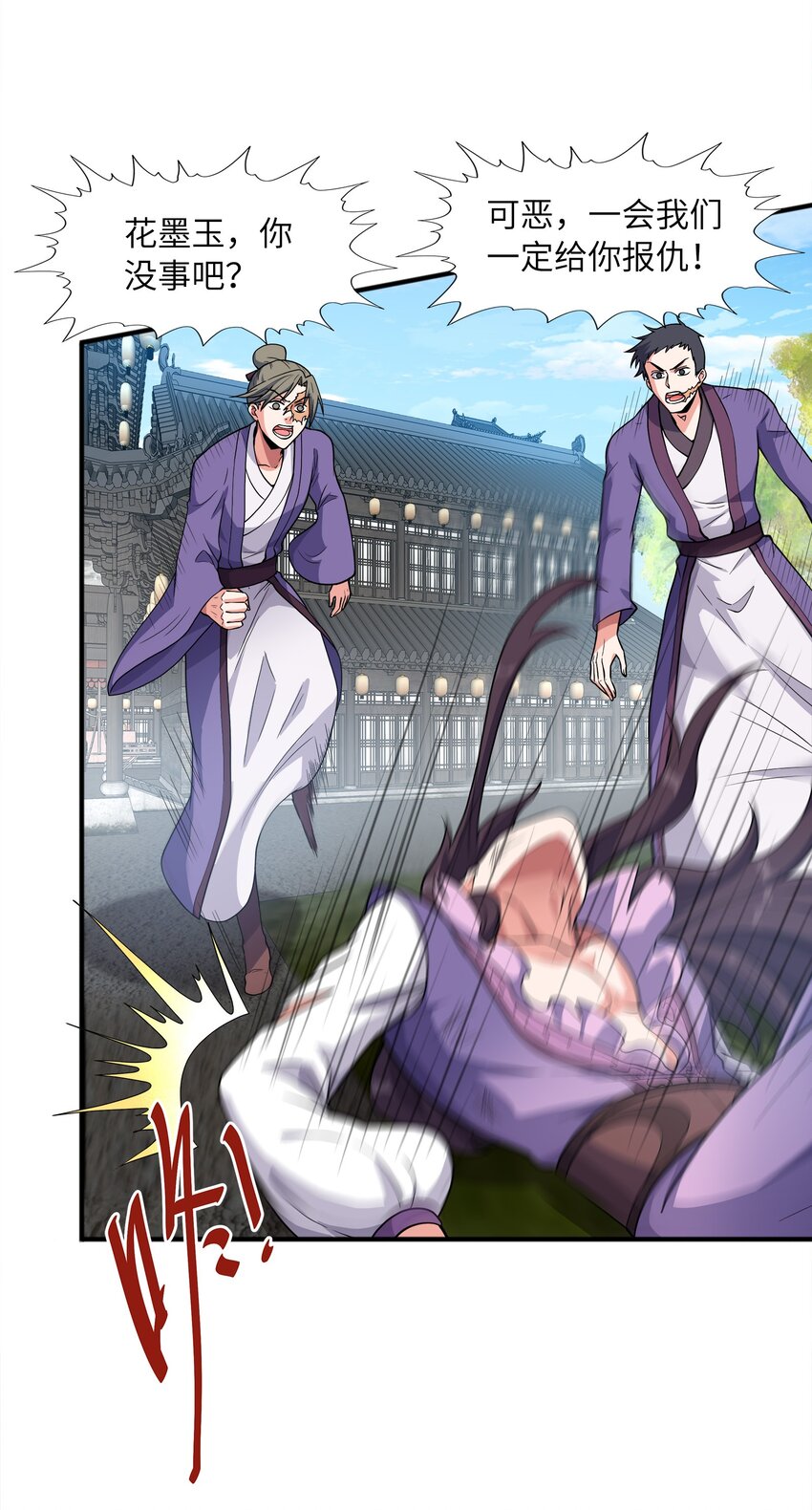 025 再遇碧眼金睛兽(1/2)-第25话