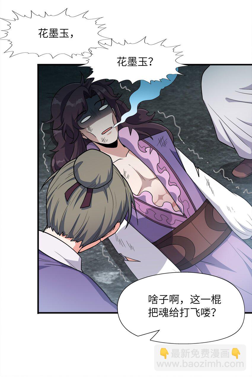 025 再遇碧眼金睛兽(1/2)-第25话