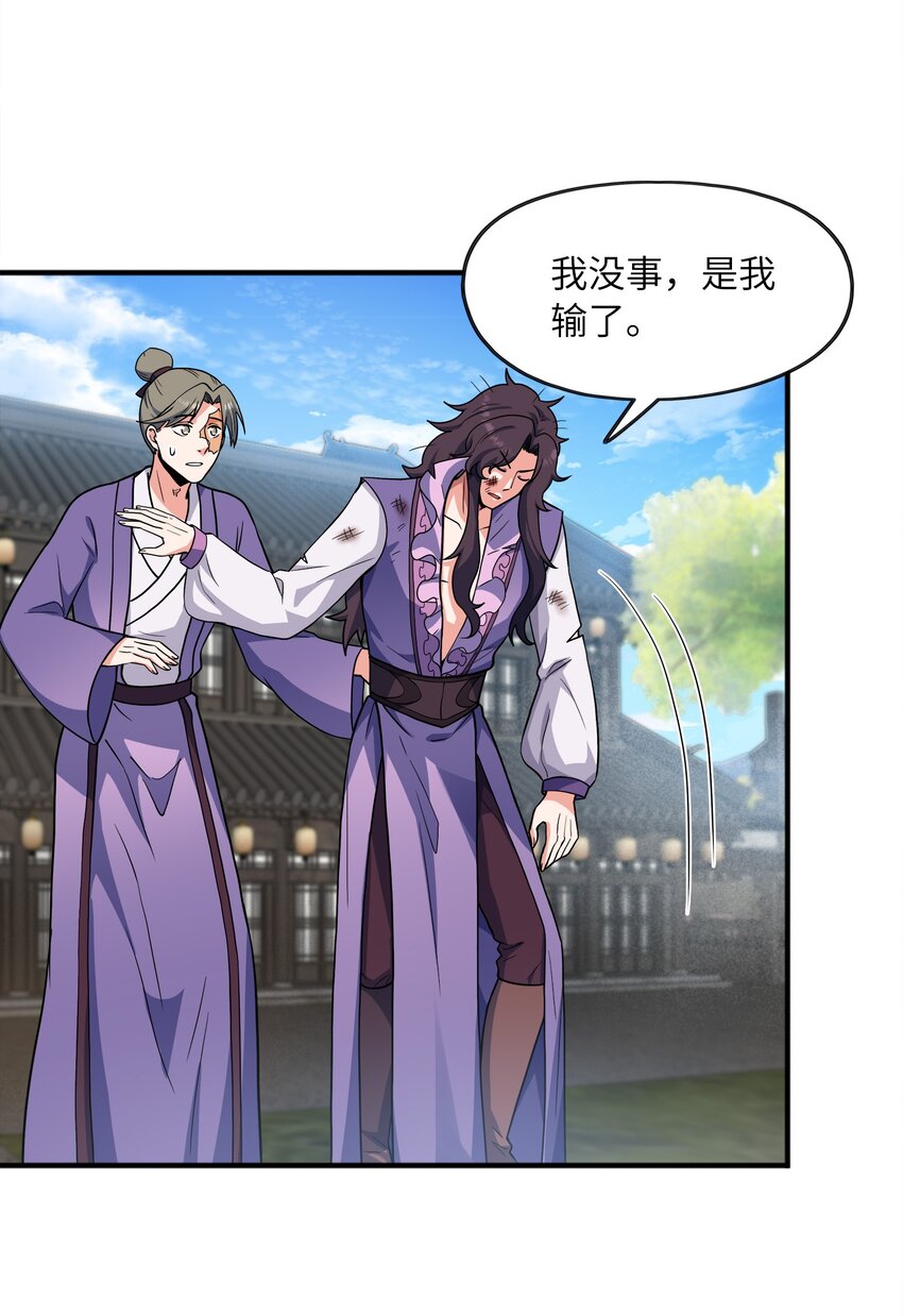 025 再遇碧眼金睛兽(1/2)-第25话