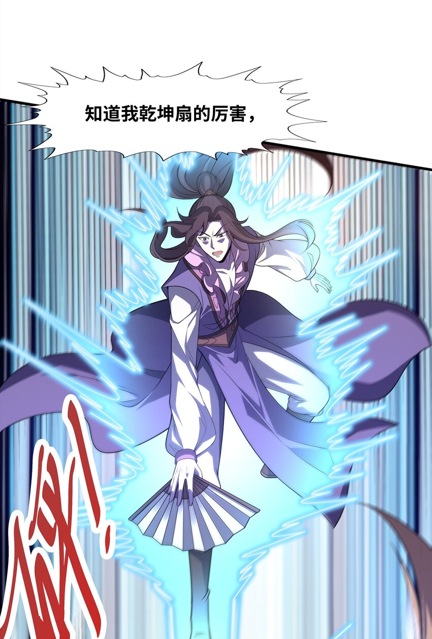 025 再遇碧眼金睛兽(1/2)-第25话