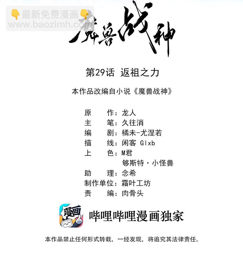 029 返祖之力(1/2)-第29话