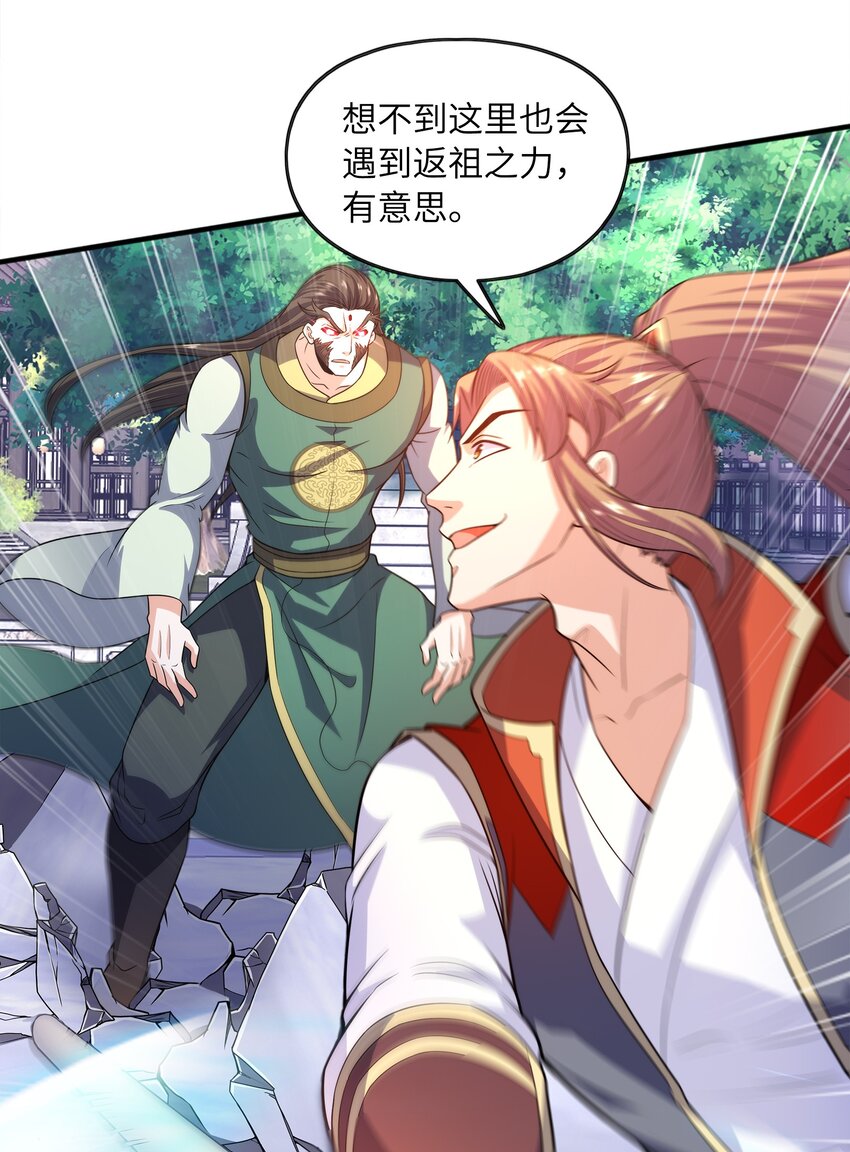 029 返祖之力(1/2)-第29话