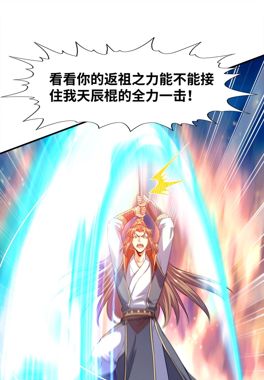 029 返祖之力(1/2)-第29话