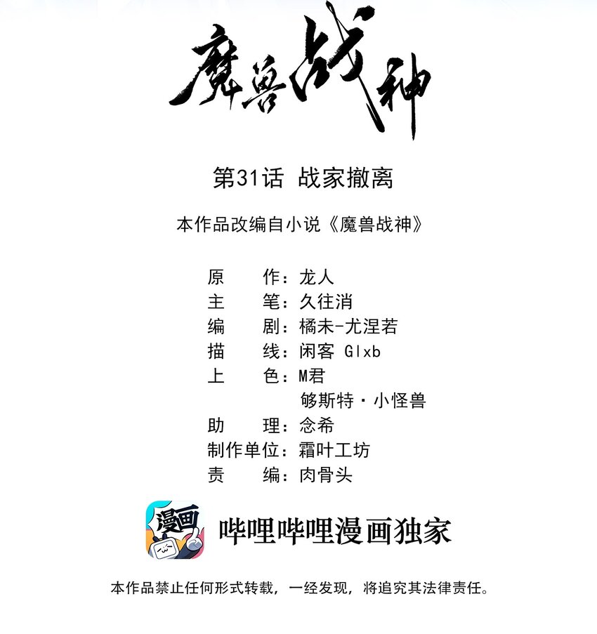 031 战家撤离(1/2)-第31话