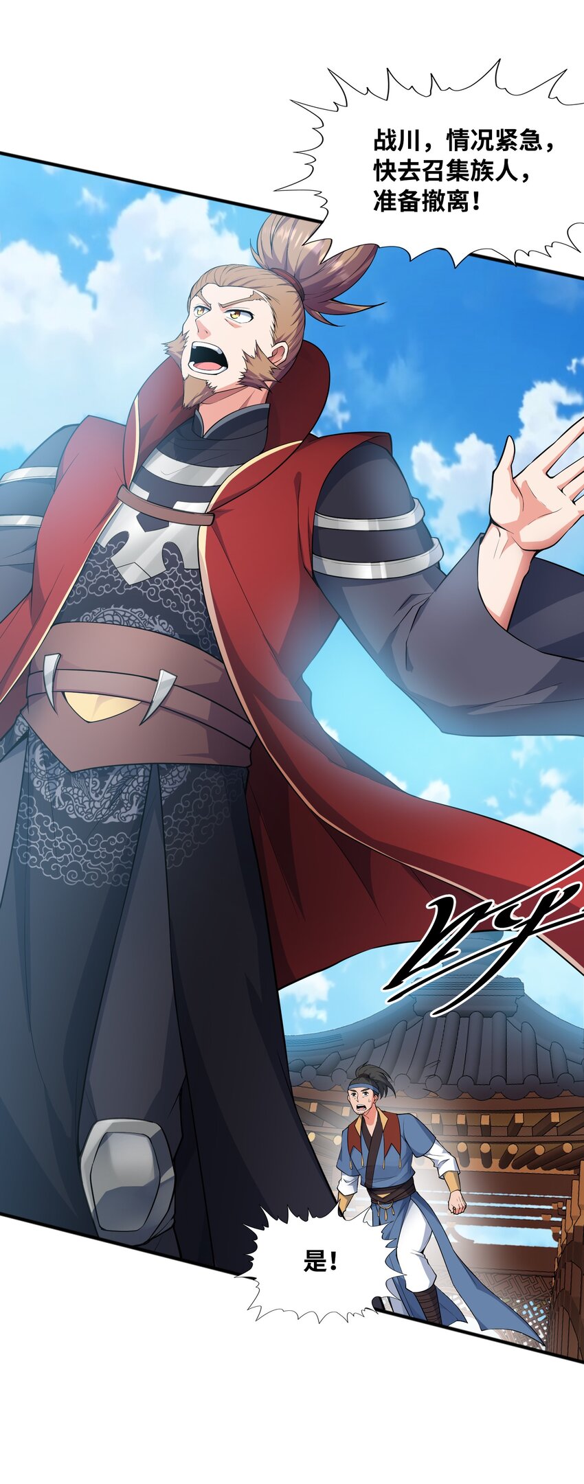 031 战家撤离(1/2)-第31话