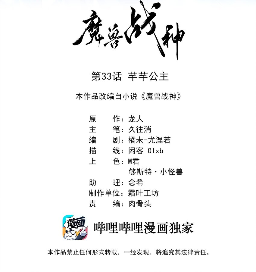 033 芊芊公主(1/2)-第33话