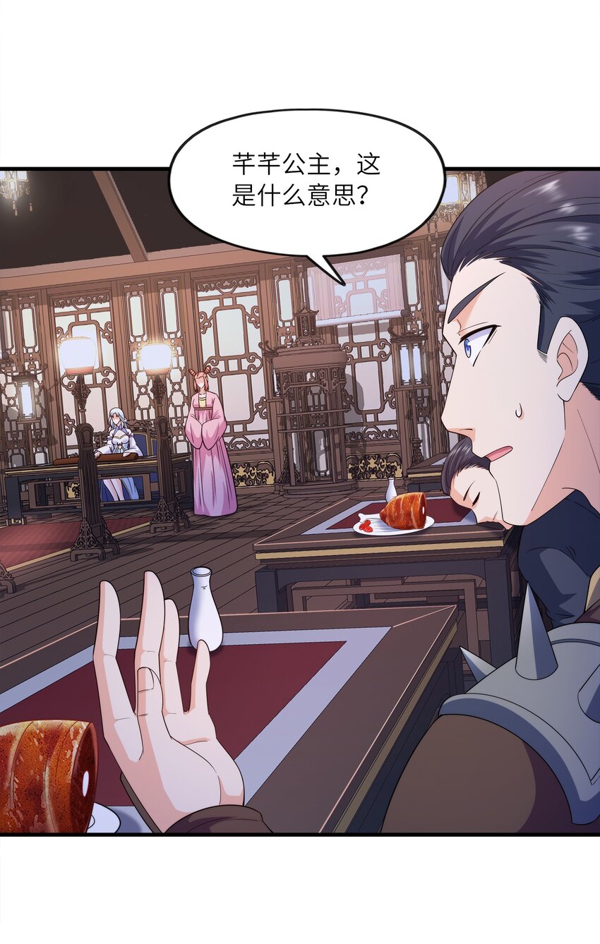 033 芊芊公主(1/2)-第33话