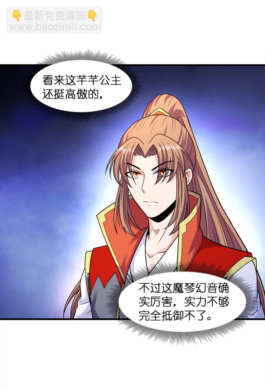 033 芊芊公主(1/2)-第33话