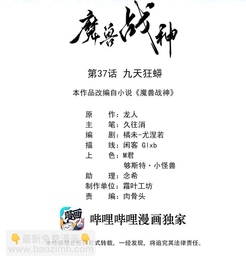 037 九天狂蟒(1/2)-第37话