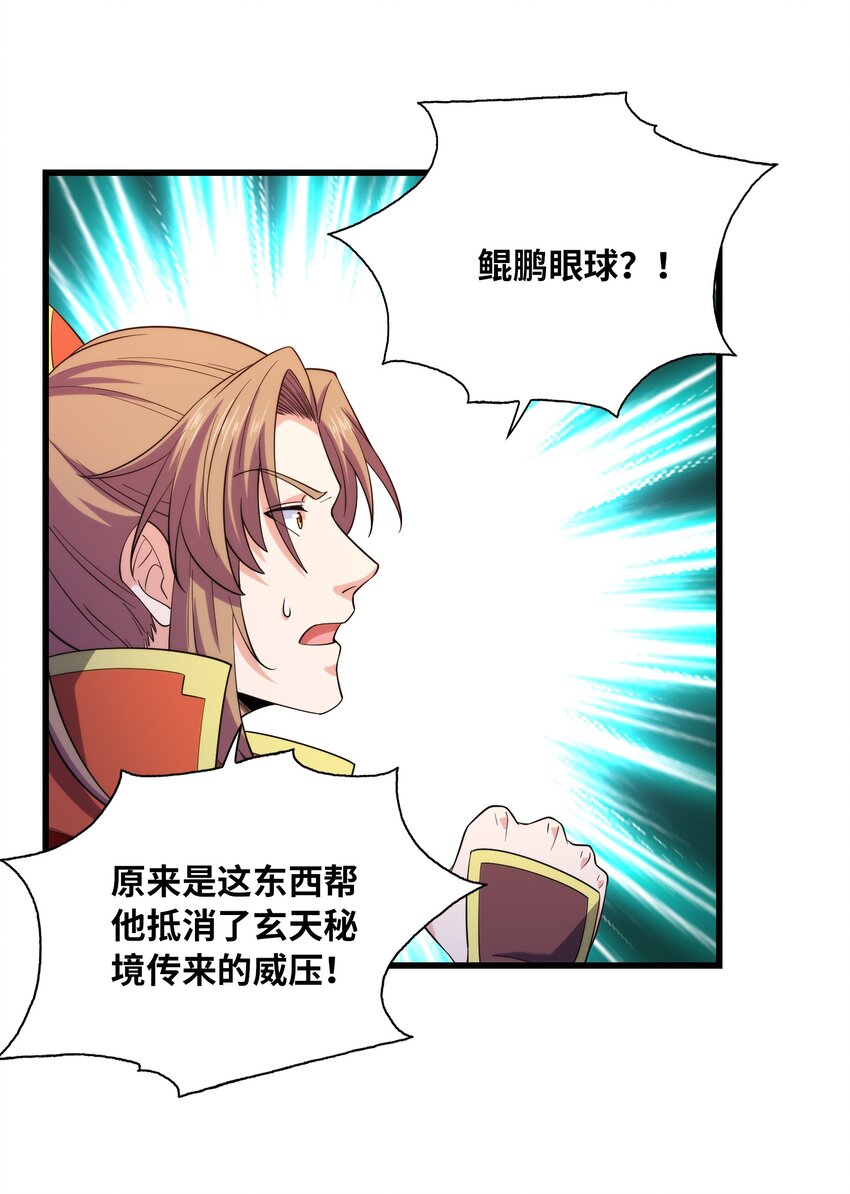 037 九天狂蟒(1/2)-第37话