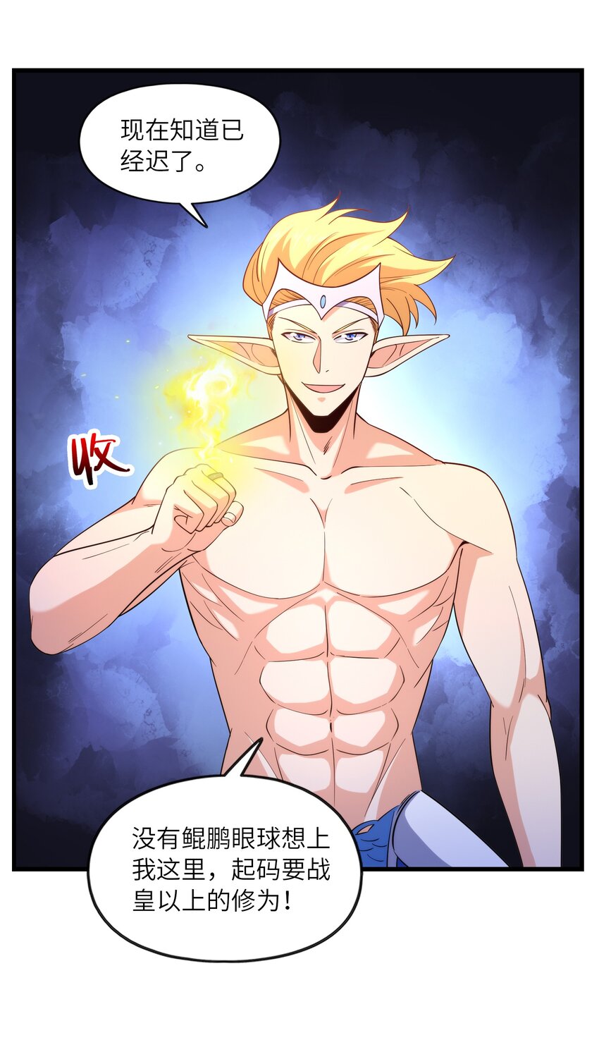 037 九天狂蟒(1/2)-第37话