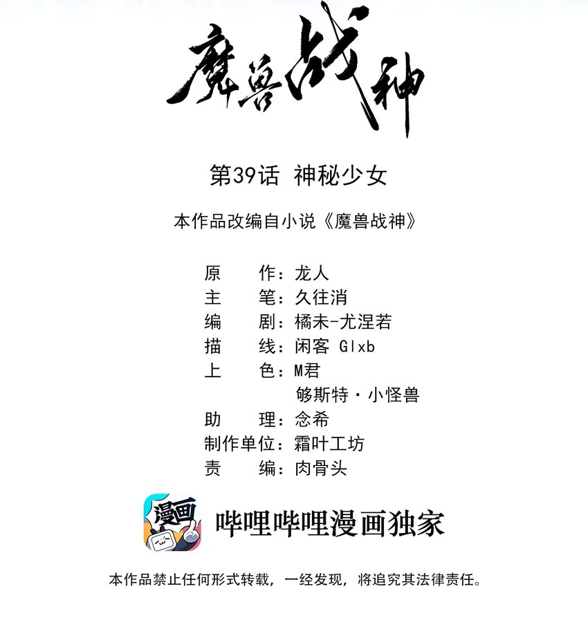 039 神秘少女(1/2)-第39话