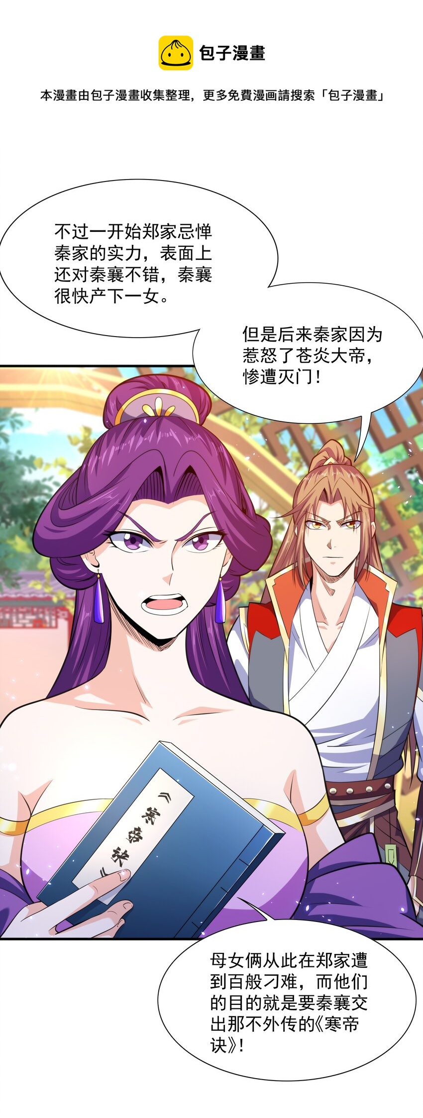 007 寒帝诀(1/2)-第7话