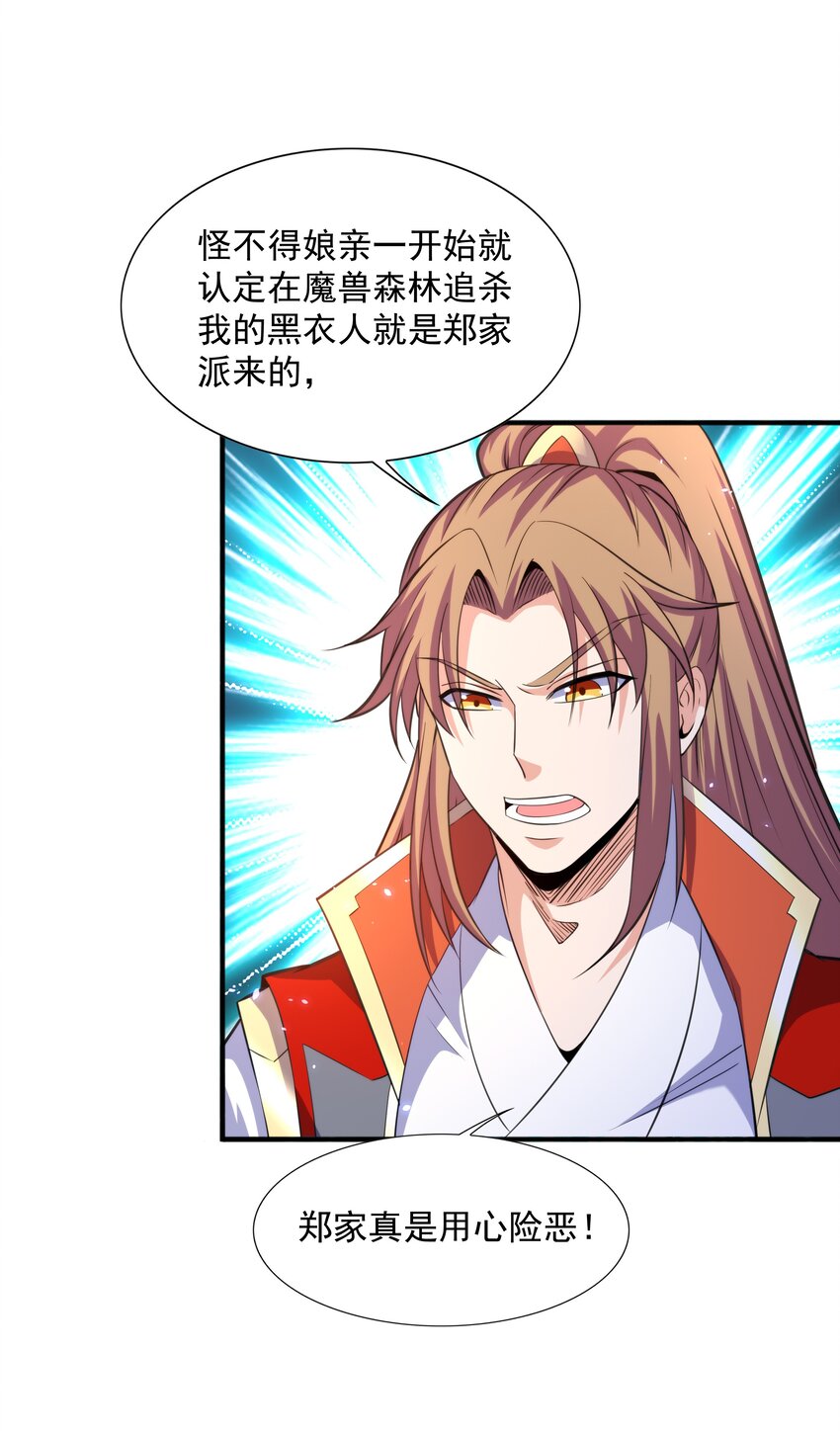 007 寒帝诀(1/2)-第7话