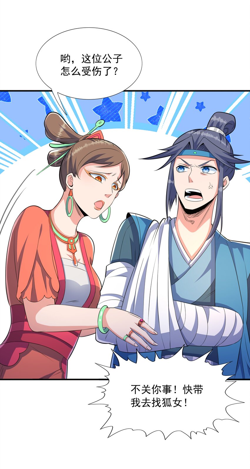 007 寒帝诀(1/2)-第7话